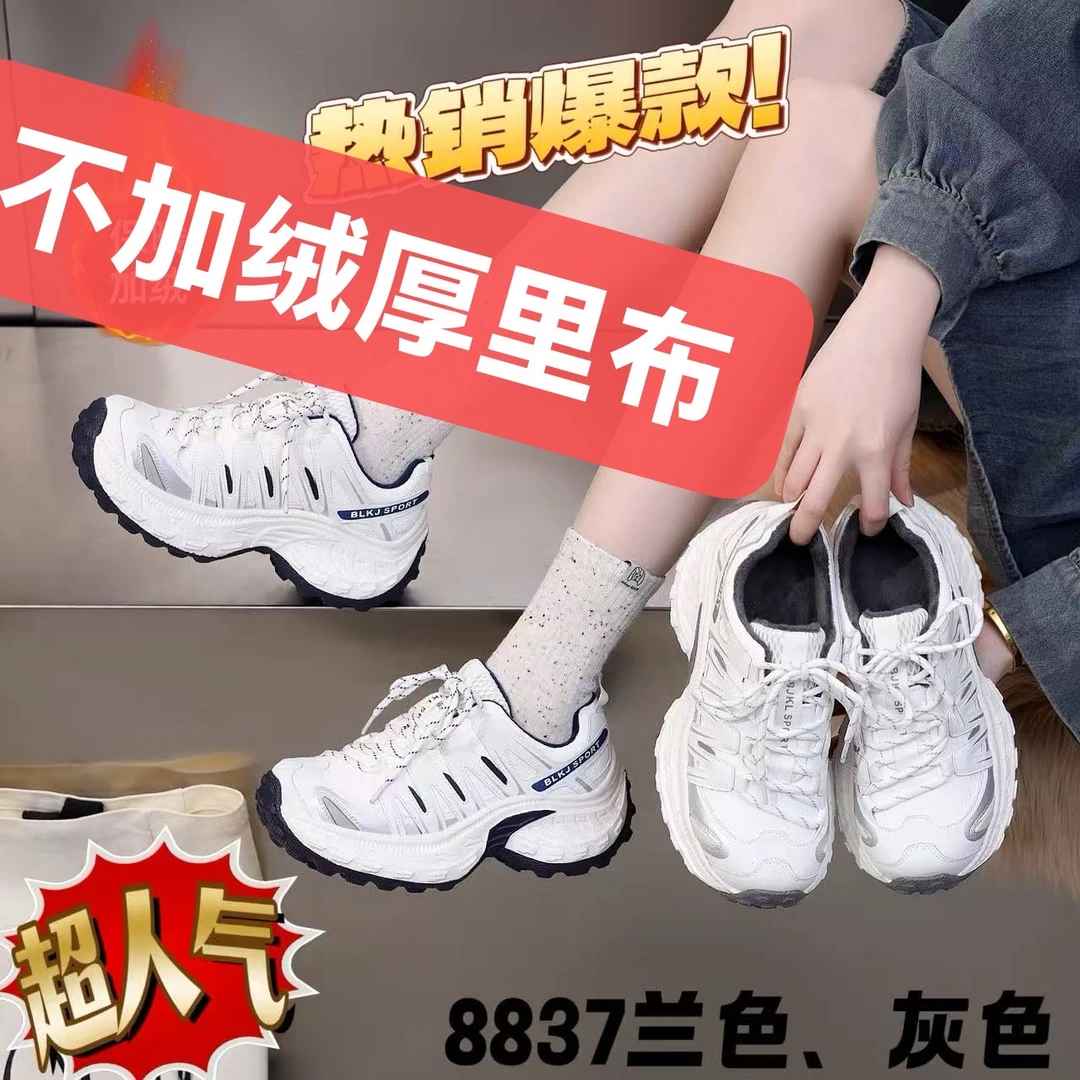 格姐家~新款不加绒厚里布女士老爹鞋8837（鞋跟5.5厘米左右）