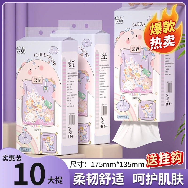 【新人享】整箱发10提悬挂式大包卫生纸家用抽纸大包面巾纸整箱批D