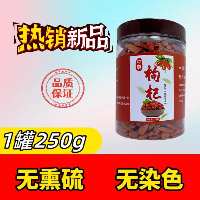 正宗宁夏头茬枸杞优质大果无污染的环境無硫无硫磺亚钠自然的晾晒