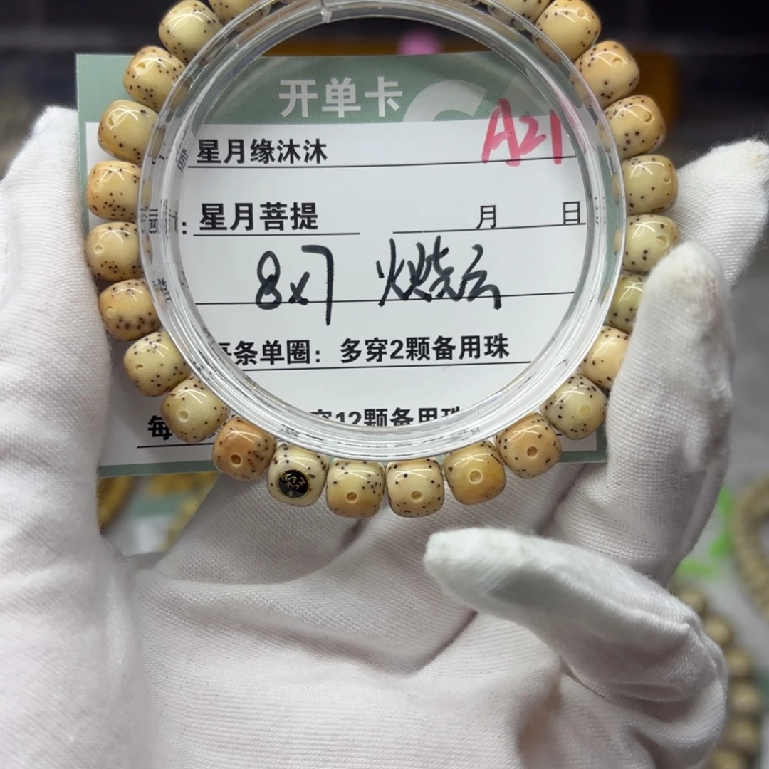 吊坠星月菩提A21。