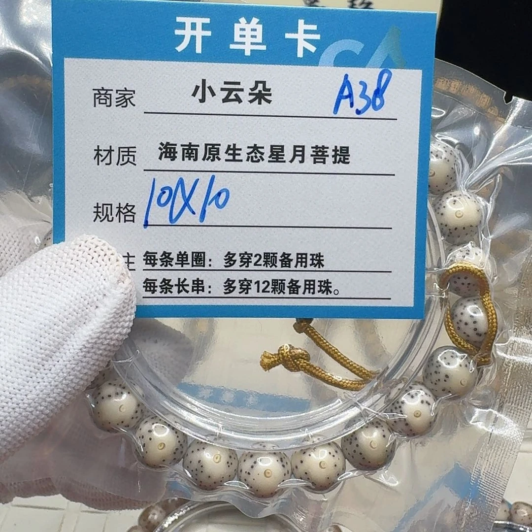 星月菩提吊坠A38…………