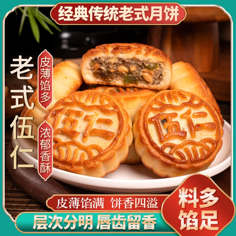 新疆盼月老式五仁月饼糕点送礼下午茶点心800g