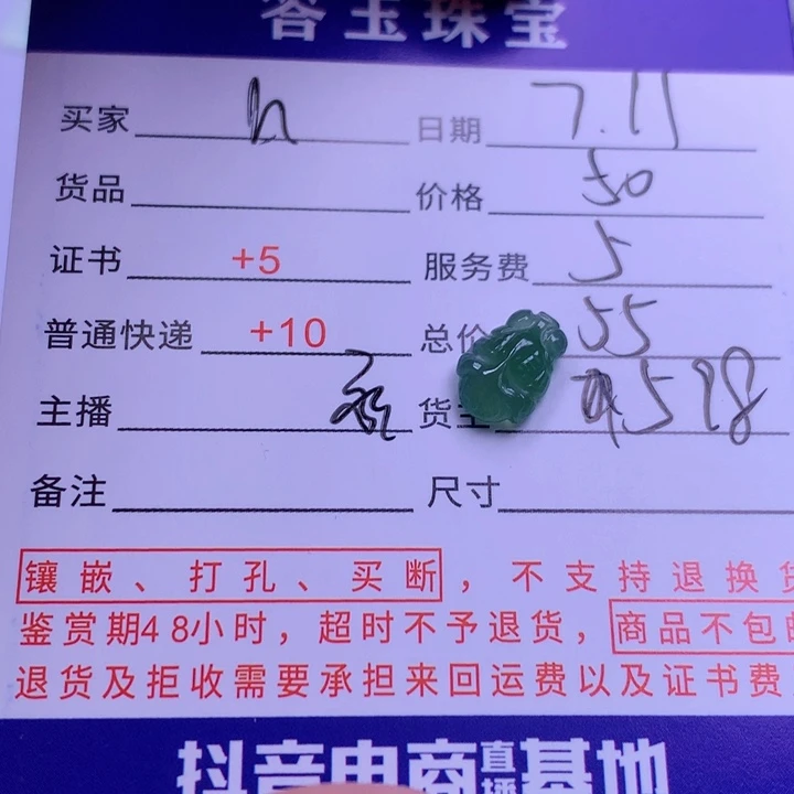 翡翠挂件未镶嵌?*i