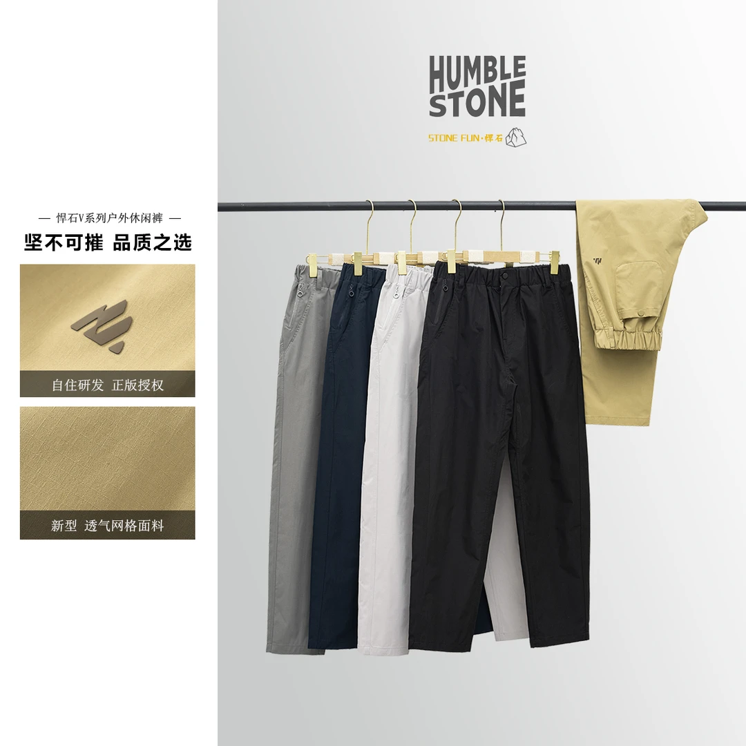HUMBLE STONE悍石 4D立体裁剪 户外轻量运动日常通勤休闲裤25002