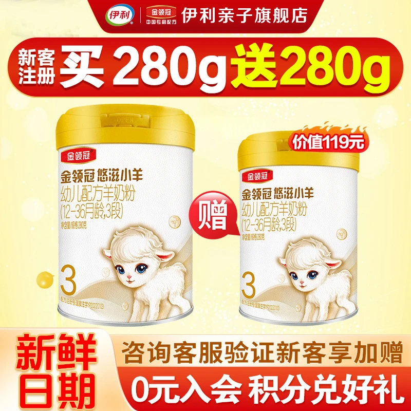 金领冠悠滋小羊3段2段1段婴幼儿配方羊奶粉280g官方正品
