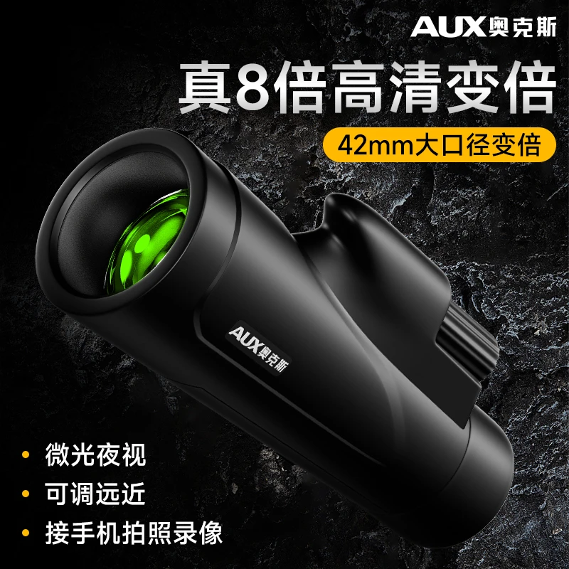AUX/奥克斯单筒望远镜高倍高清户外演唱会便携手机拍照儿童夜视
