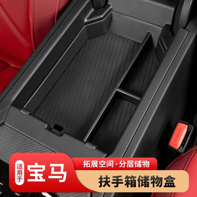 适用于25款宝马X3扶手箱储物盒中控收纳盒车内饰用品配件改装