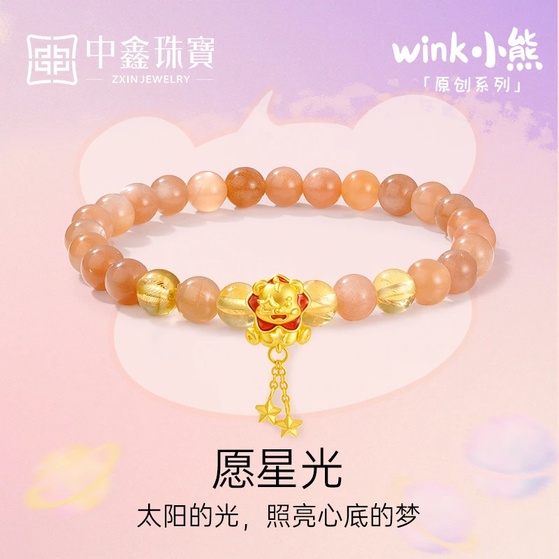 中鑫珠宝【wink小熊】原创系列愿星光5D足金手串招财黄水晶黄金手链
