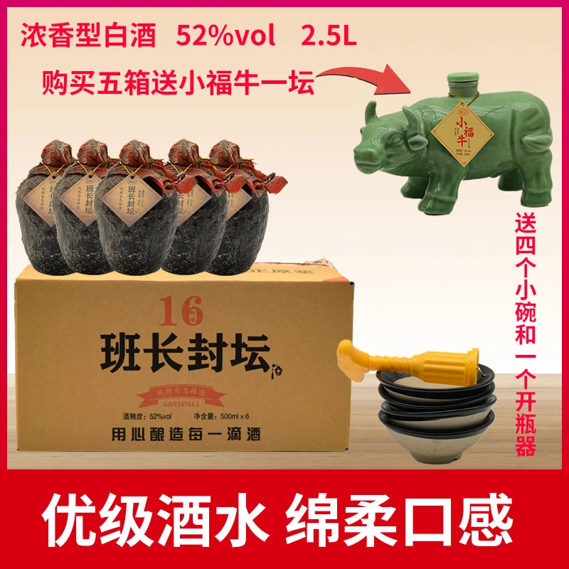 皖梁家班长封坛52度500ml纯粮白酒六瓶送四个酒碗开瓶器