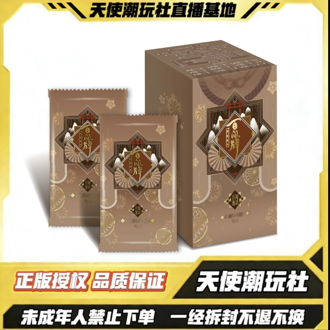 漫游仓【玩法合集】阴阳师-百闻逸话-系类收藏卡-第五弹