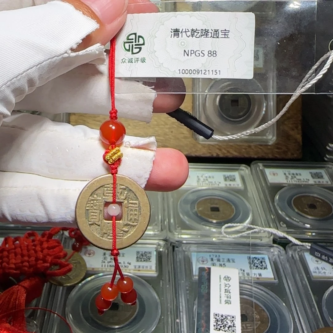 铜FY乾隆通宝挂件款88分1151