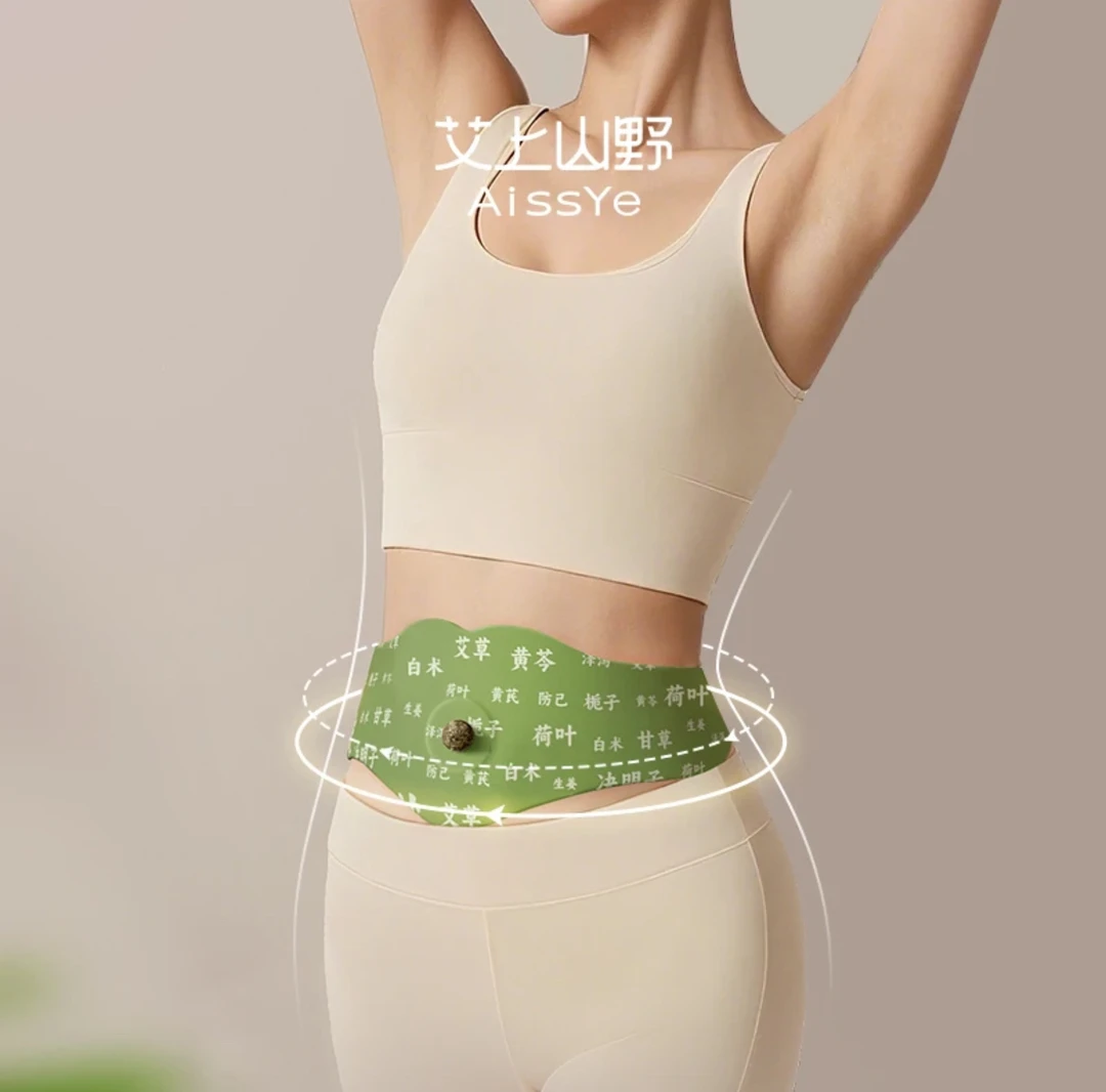 艾上山野草本贴草本植萃男女适用便携家用贴