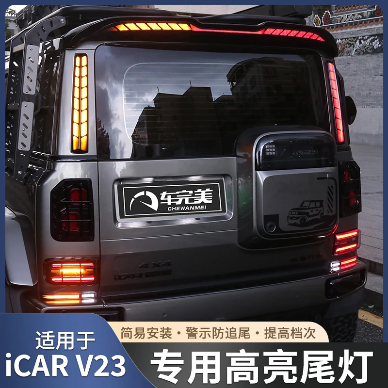 适用于奇瑞icarV23后尾翼带灯款 无损顶翼升级改装汽车用品外观件