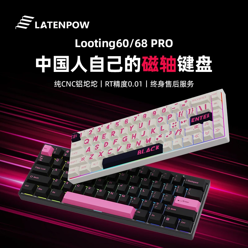 LatenpowLooting68Pro/60Pro无畏契约0.01精度HIFI铝网红电竞外设