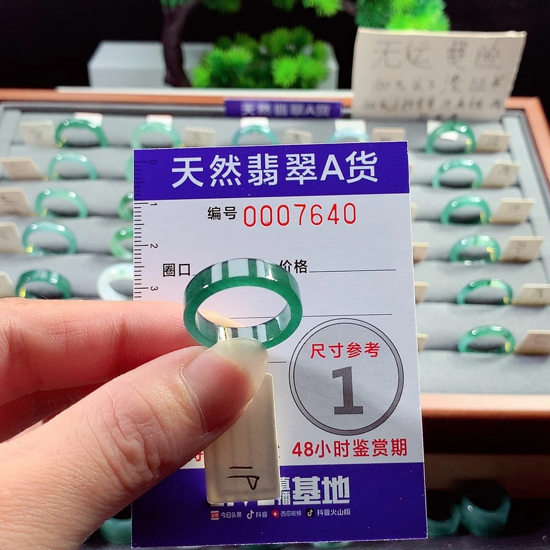 翡翠戒指未镶嵌19号