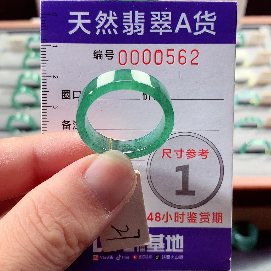 翡翠未镶嵌戒指27号