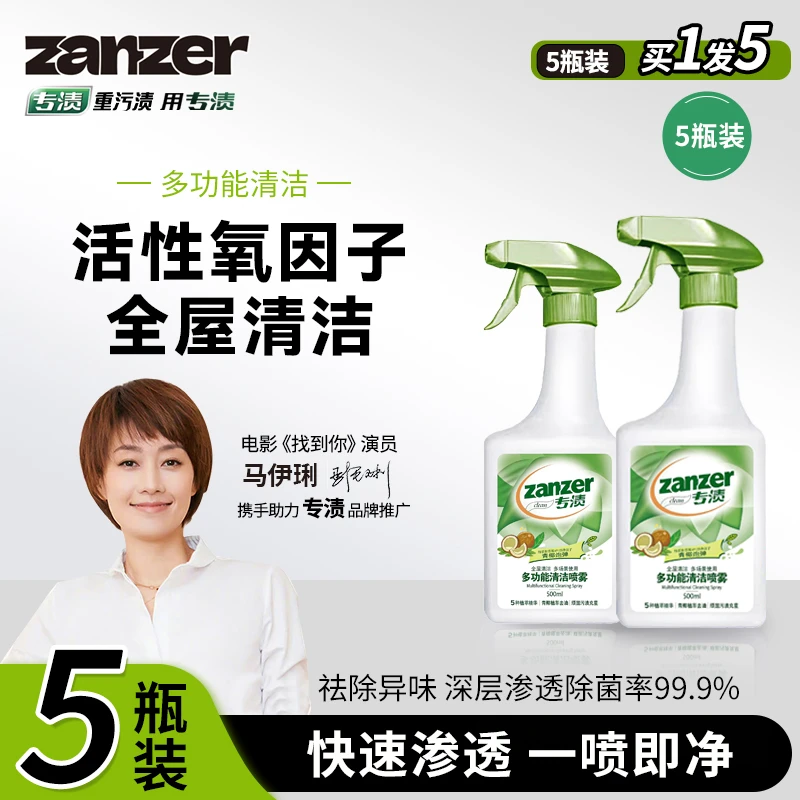 【拍一发五】专渍多功能清洁剂多效合一家用免水洗除垢去油污喷雾