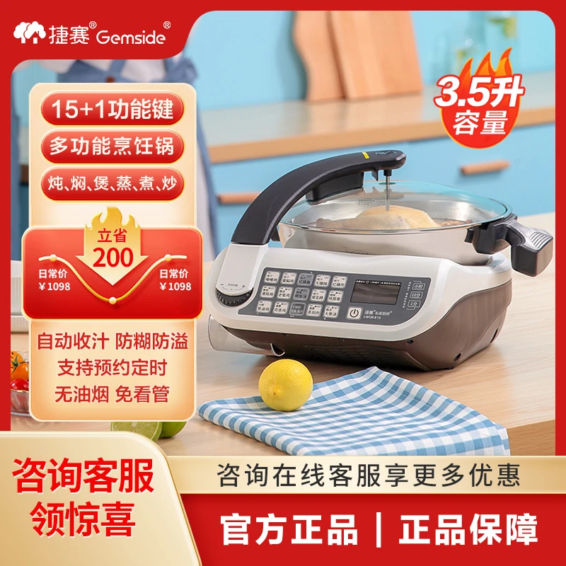 捷赛全自动炒菜机器人智能烹饪锅炒菜锅家用做饭懒人锅无油烟E15