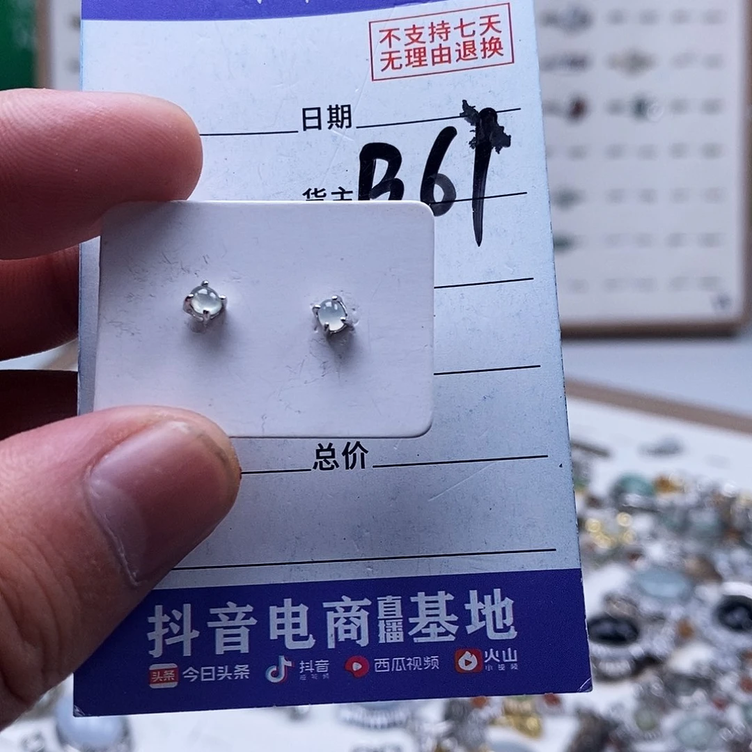 未镶嵌戒指翡翠耳钉