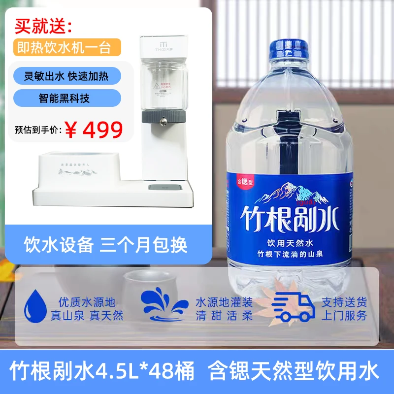 【赠智能加热桌面触控饮水机】迎驾山泉 竹根剐水4.5L*48桶