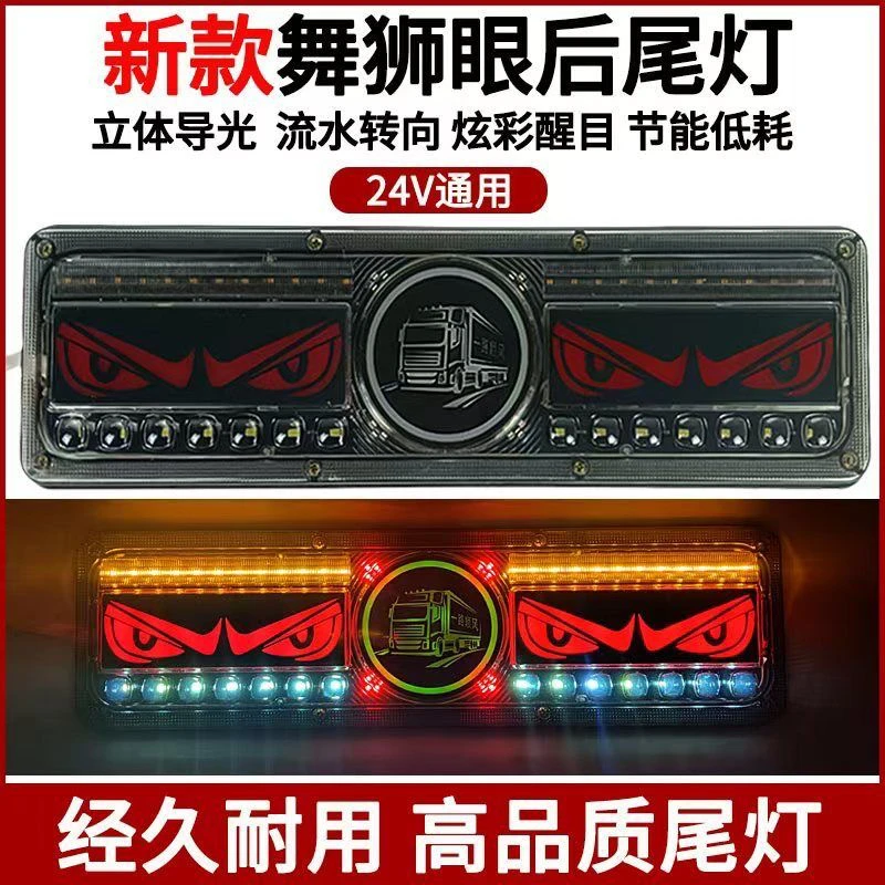 新款通用货车后尾灯12V/24V高亮防水刹车爆闪流水转向尾灯