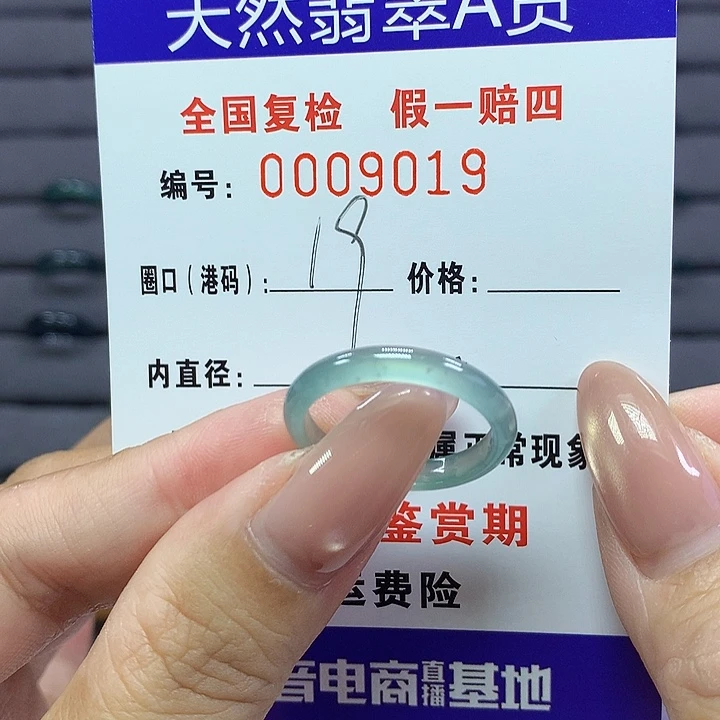 翡翠戒指未镶嵌   9019