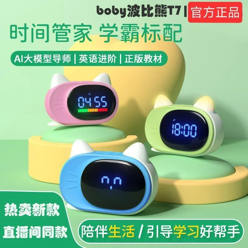 波比熊智能闹钟T7时间管理器儿童wifi学生专用ai语音对话计时器