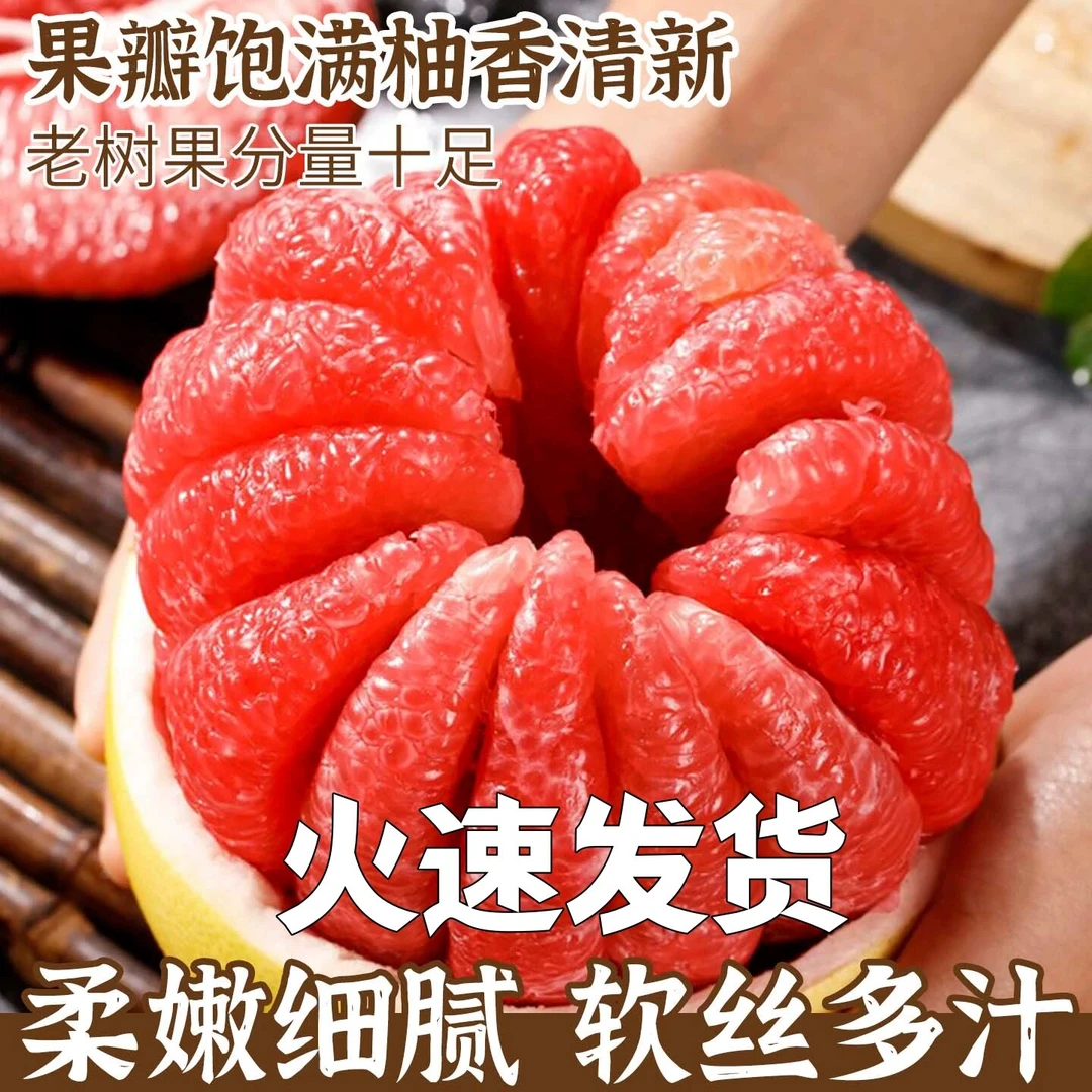 福建平和红肉蜜柚新鲜水果薄皮鲜嫩清甜可口
