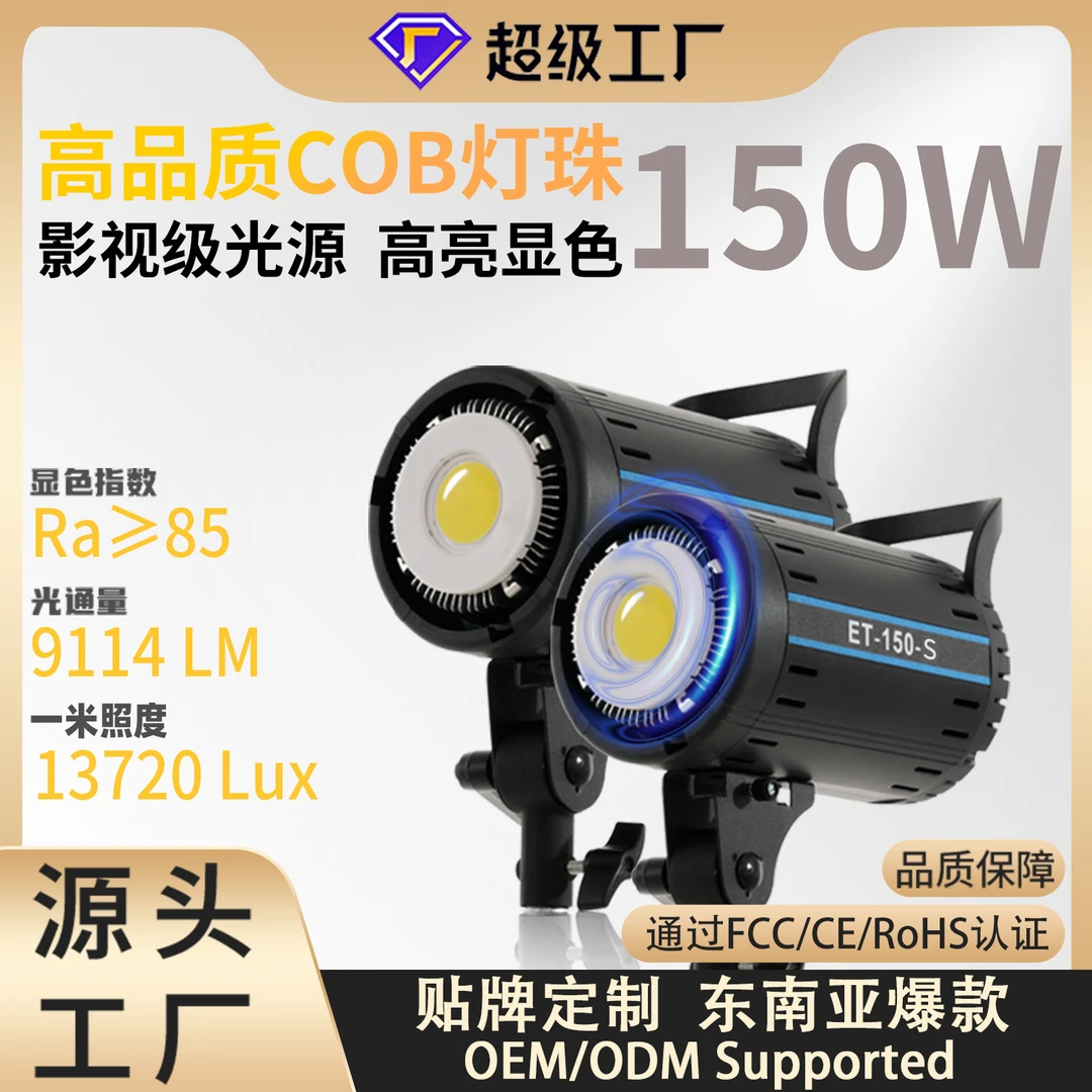 爆款150W直播灯专业补光灯LED太阳灯美颜柔光灯摄影灯头顶灯