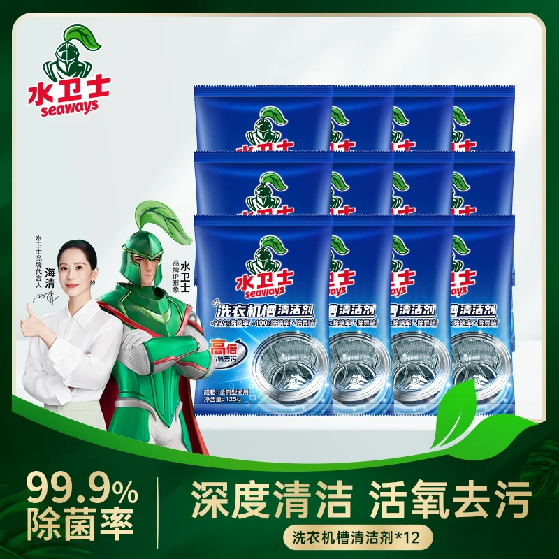 水卫士洗衣机槽清洁剂活氧清洁除垢除异味内腔除菌除螨免拆卸BT