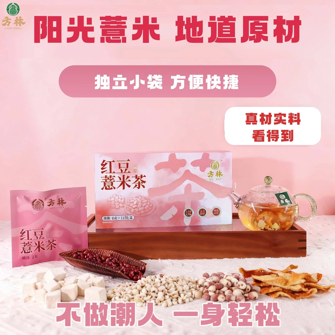 方林红豆炒薏米茶代用茶礼盒装组合花茶四季常备薏仁薏米陈皮茶