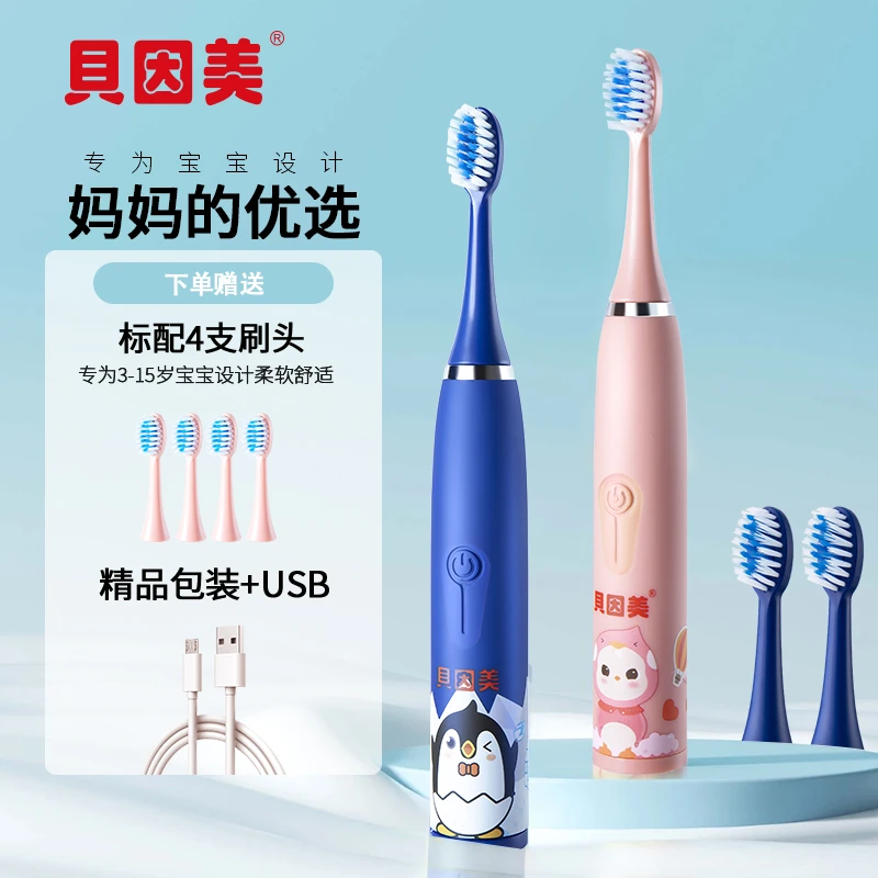 贝因美儿童电动牙刷3-6-15岁小学生男女生卡通牙刷智能防水充电式