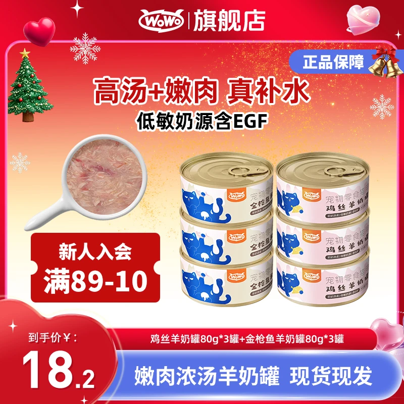 WoWo/喔喔猫粮羊奶罐宠物优质羊奶营养猫咪零食营养猫猫咪罐头