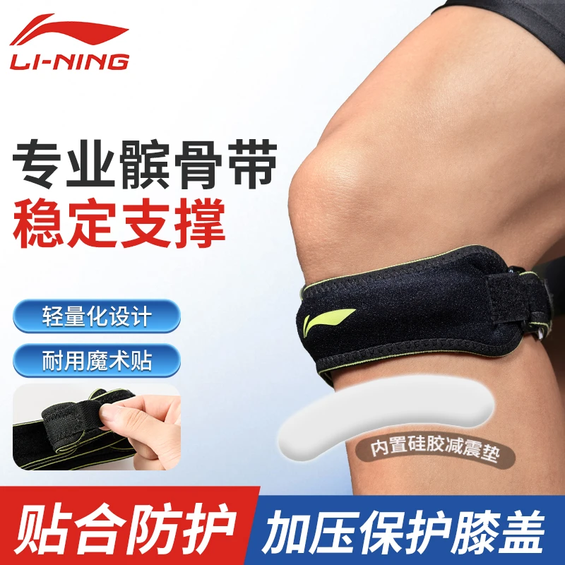 李宁髌骨带男跑步羽毛球专业运动保护膝盖篮球保护带护具套跳绳女