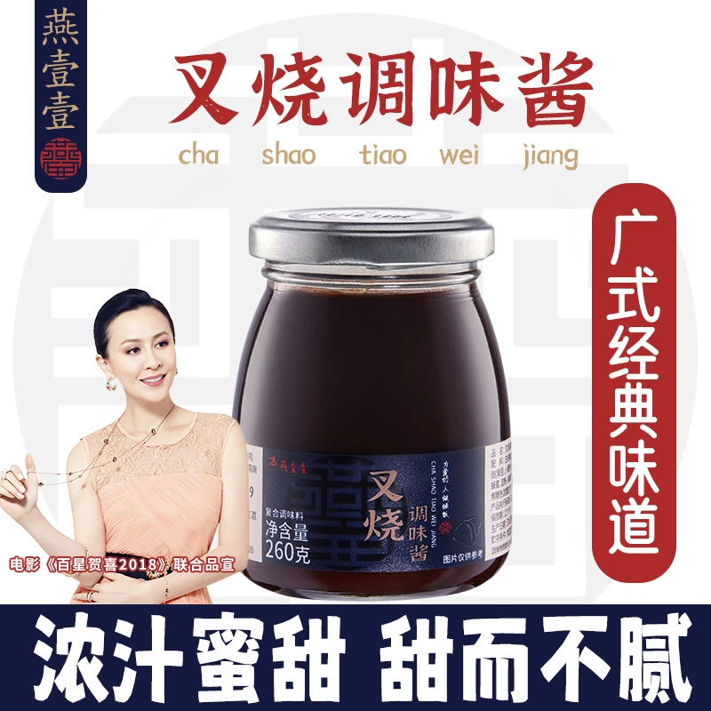 【燕壹壹】叉烧酱肉类调味酱港式蜜汁叉烧家用秘制烧烤腌料瓶装260g