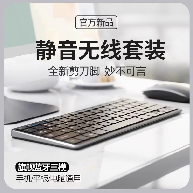 蓝牙无线键盘鼠标可充电静音三模电脑笔记本手机平板ipad通用迷你