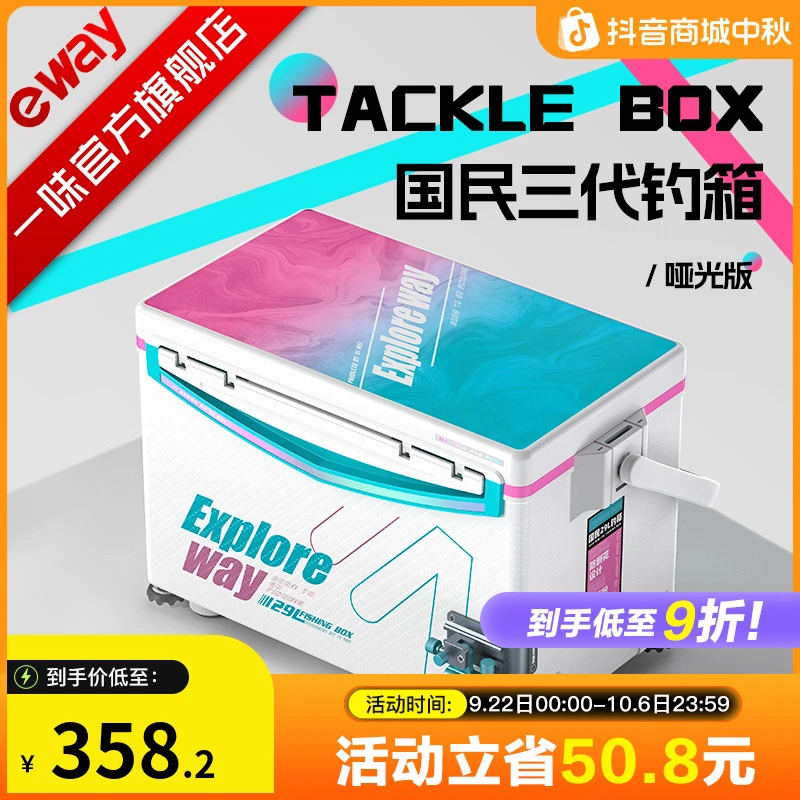 【冰蓝粉版】一味国民三代钓箱聚氨酯发泡29L合金包角配件箱钓鱼箱