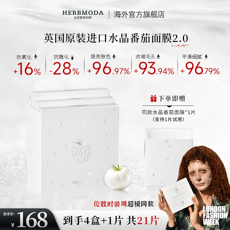 HERBMODA赫珀德水晶番茄2.0熬夜提亮K氧K糖面膜