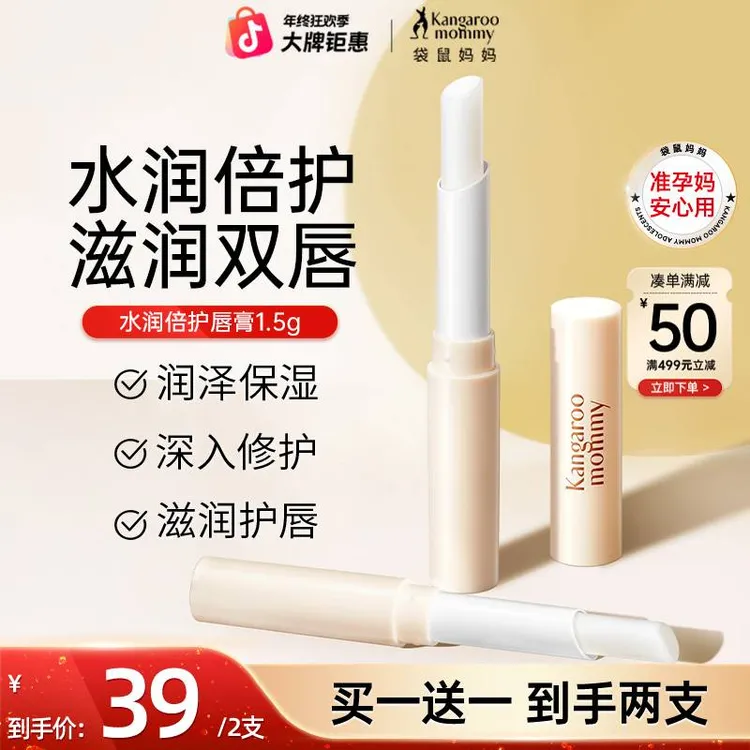 【滋润唇膏】袋鼠妈妈润唇膏推荐补水准孕妇保湿滋润专用口红打底