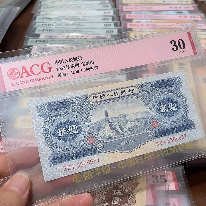 宝塔山贰圆爱藏评级30分657尾