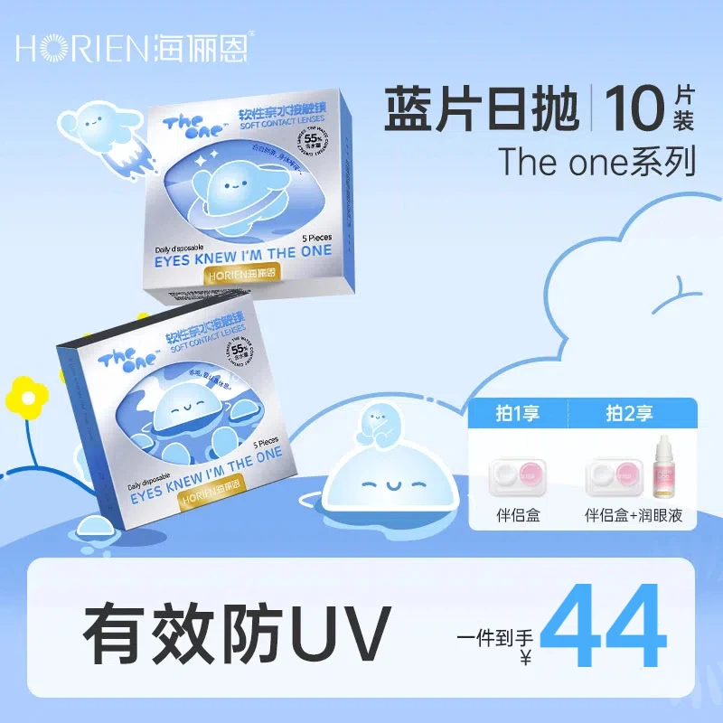 海俪恩隐形眼镜日抛10片Theone日抛小蓝片舒适水润学生党透明眼镜