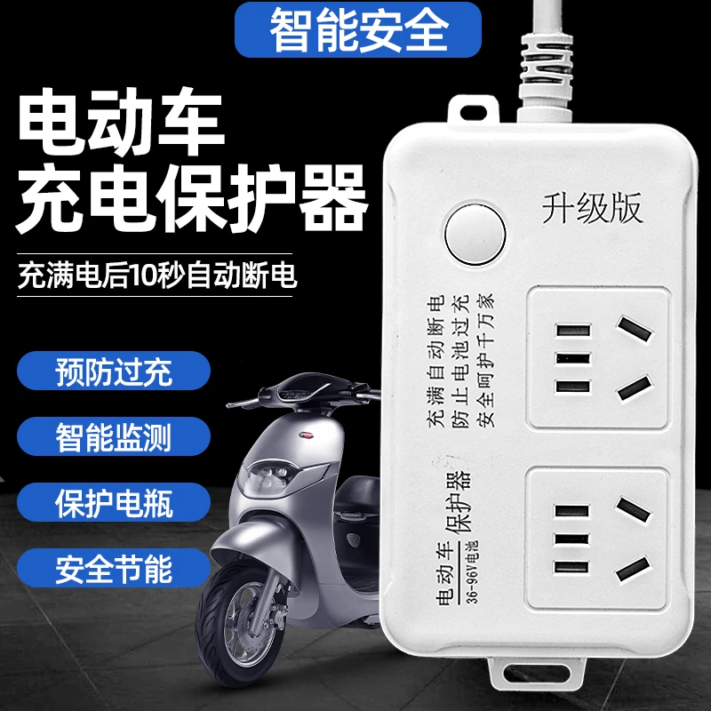 电动车续航修复器电动电瓶车充电自动断电插座防过充稳压充电保护