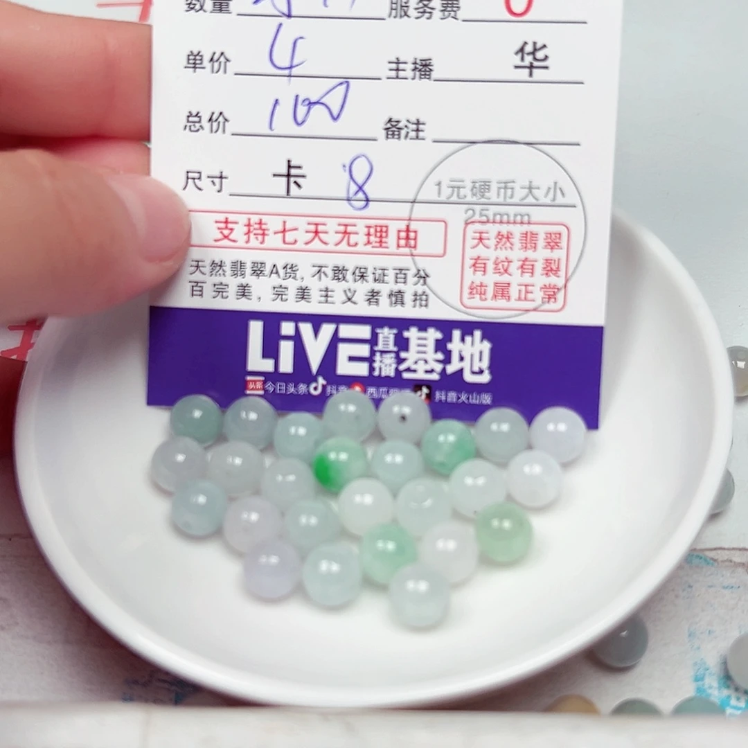 风***于翡翠散珠货主老华