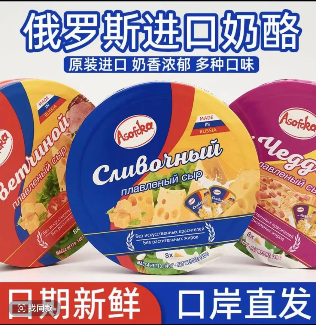 俄罗斯进口三角奶酪涂抹干酪烘焙专用即食咸口（无蔗糖）/140克/盒