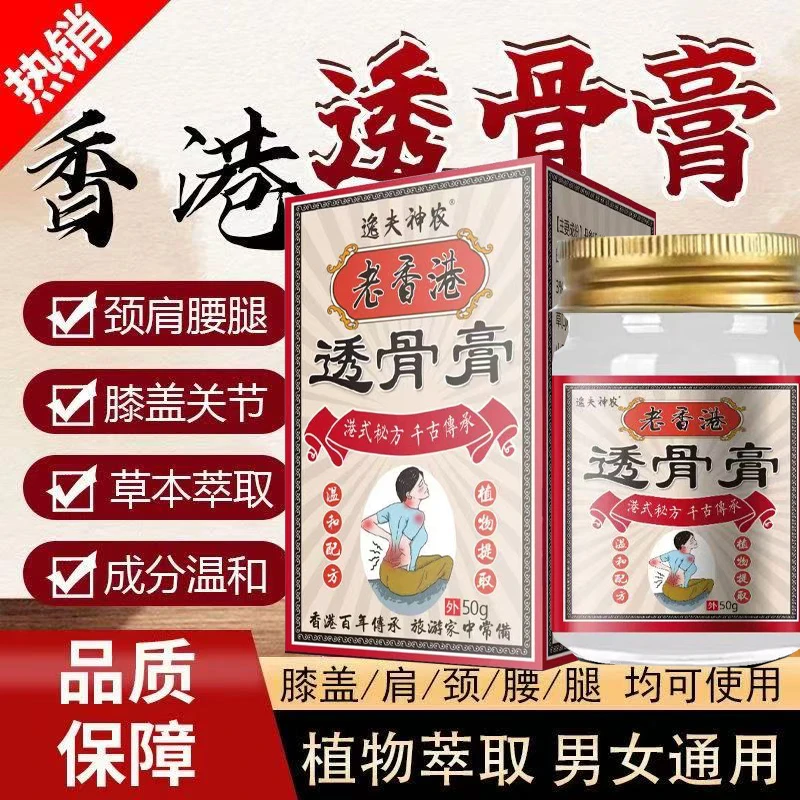 拍1发2正品透骨膏骨刺膏缓解腰椎肩周脖子手腕脚腕不适外用活络膏