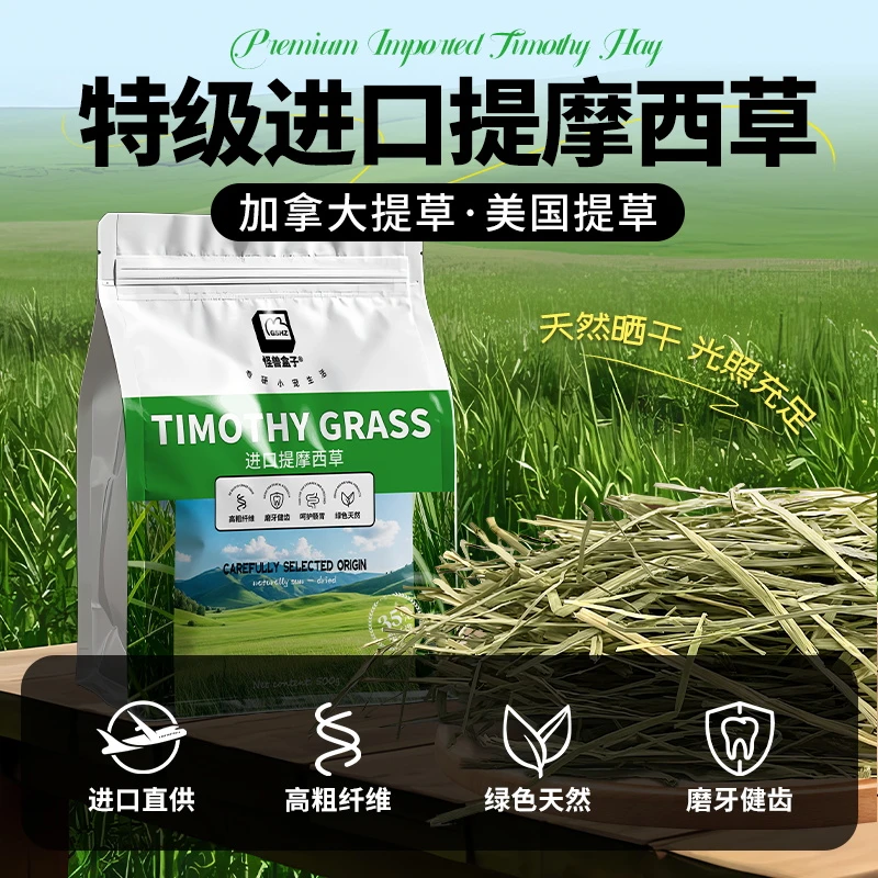 进口美国晒干提摩西草食用干草龙猫豚鼠牧草荷兰猪新鲜兔兔磨牙