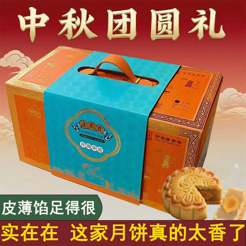 中秋节月饼礼盒汪玉霞2025传统广式蛋黄莲蓉豆沙红枣多口味糕点