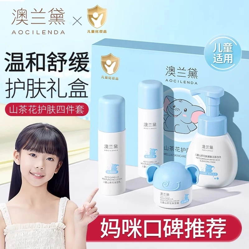 澳兰黛保湿水乳面霜护肤品套装3-18岁青少年洗面奶男女孩专用