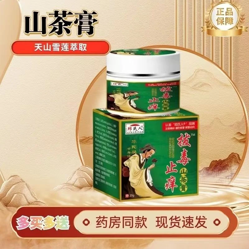 邱氏人拔毒止痒膏山茶萃取抑菌乳膏外用涂抹舒缓肌肤草本