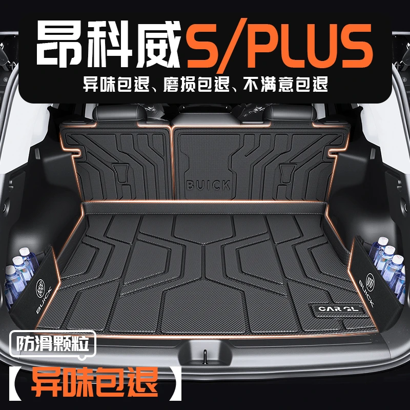 适用于25款别克昂科威PLUS专用后备箱垫TPE尾箱垫昂科威S汽车用品